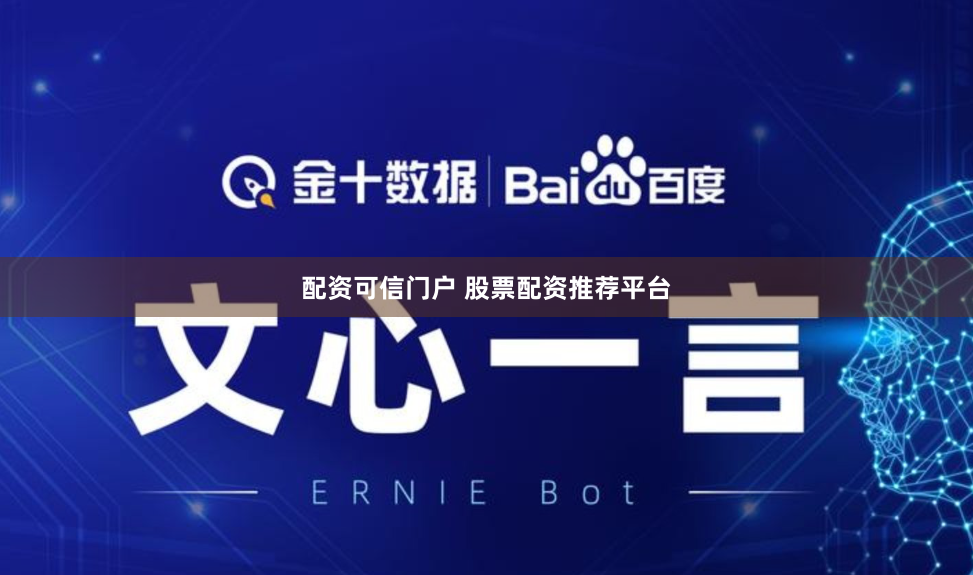 配资可信门户 股票配资推荐平台
